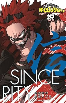 Amazon.co.jp: 小説版 僕のヒーローアカデミア アニメ第5期記念