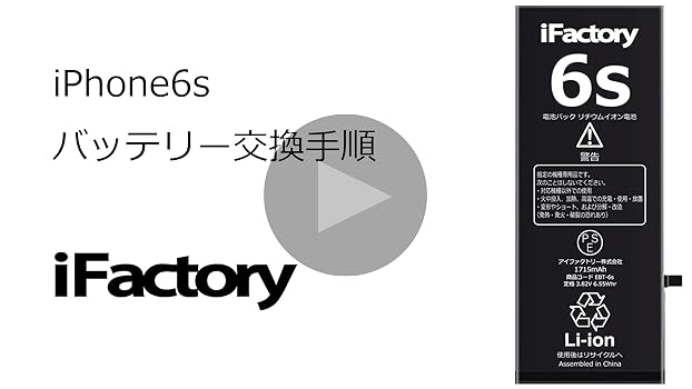 Amazon | iFactory for iPhone 6s 互換バッテリー 大容量 2200mAh 交換