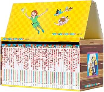 Amazon.co.jp: はじめての世界名作えほん きいろいえほんのおうち(41