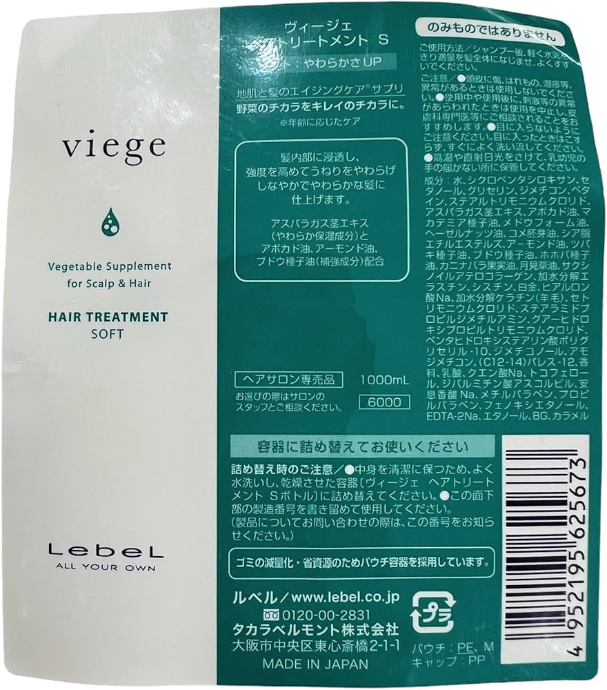 Amazon | ルベルコスメ ルベル ヴィージェ トリートメントS 1000ml