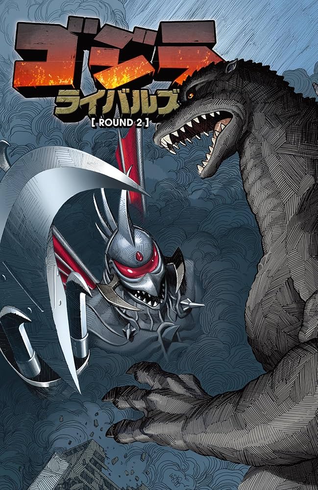 ゴジラ：ライバルズ ROUND2 | キース・デヴィッドソンほか, ルビー 翔
