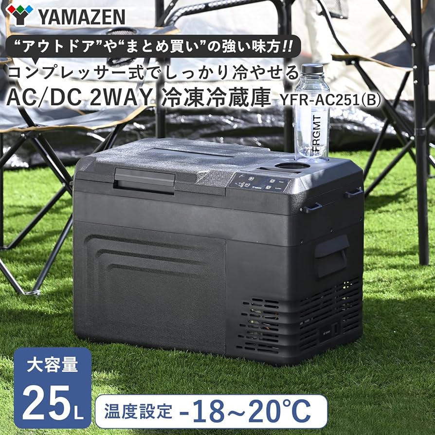Amazon.co.jp: [山善] ポータブル冷蔵庫 冷凍冷蔵庫 25L