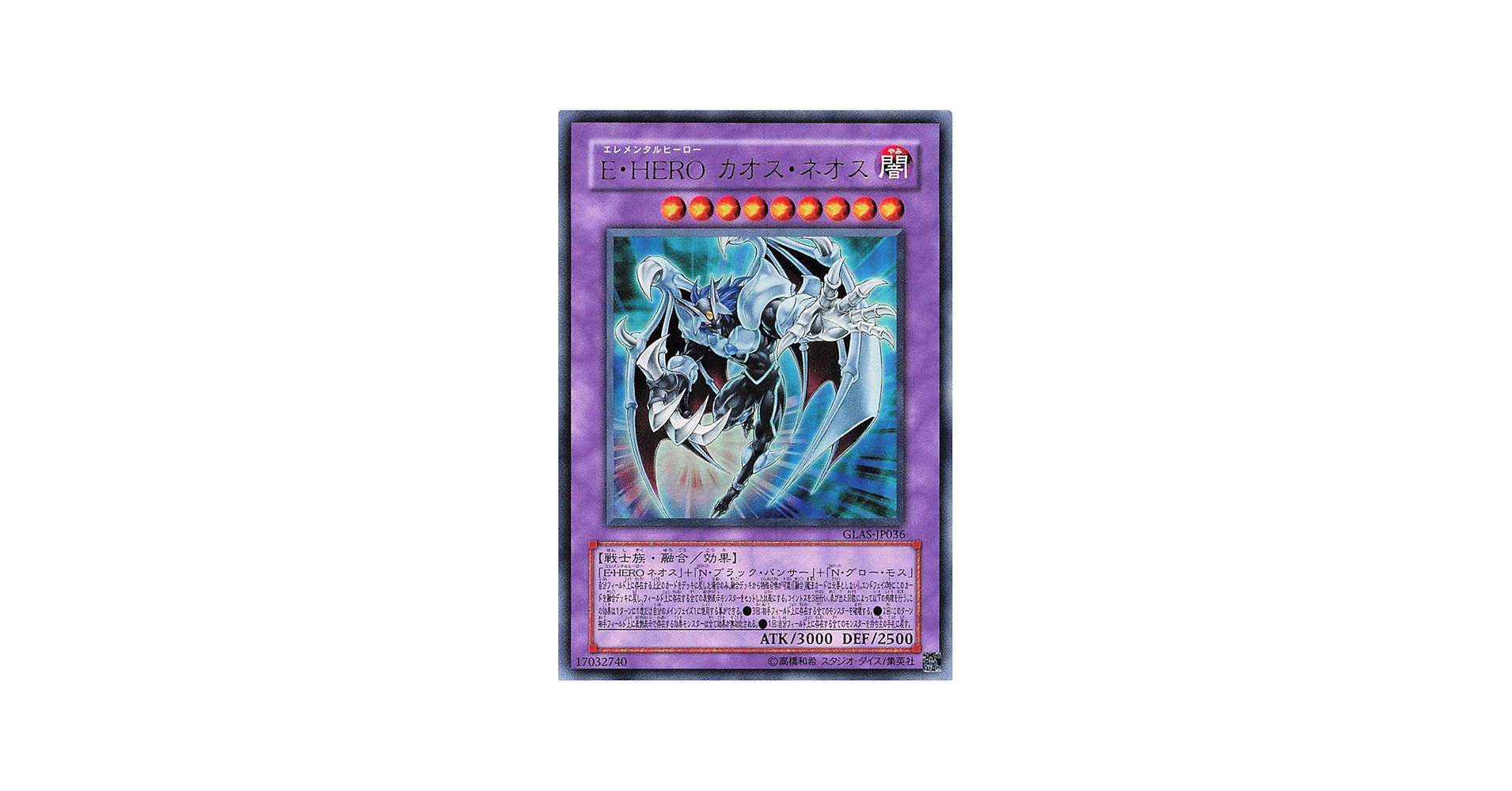 Amazon.co.jp: 遊戯王オフィシャルカード E・HERO カオス・ネオス GLAS