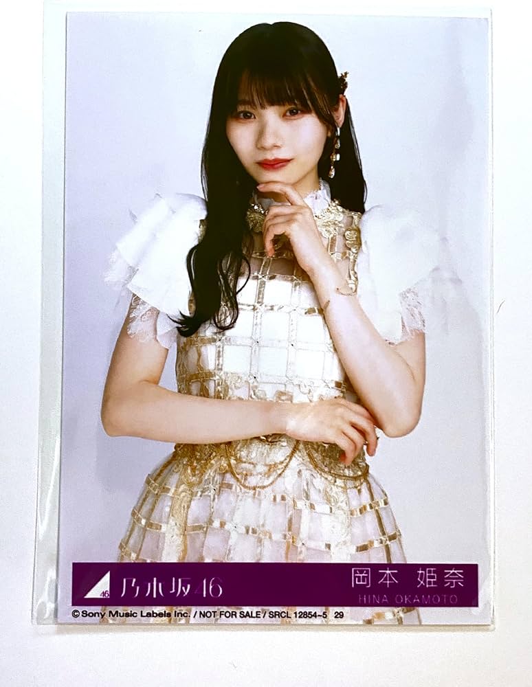 Amazon.co.jp: 【岡本姫奈】 公式生写真 乃木坂46 チャンスは平等 封入