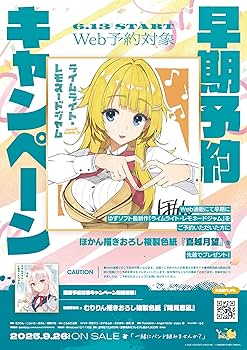 Amazon.co.jp: ライムライト・レモネードジャム 通常版【Amazon.co.jp