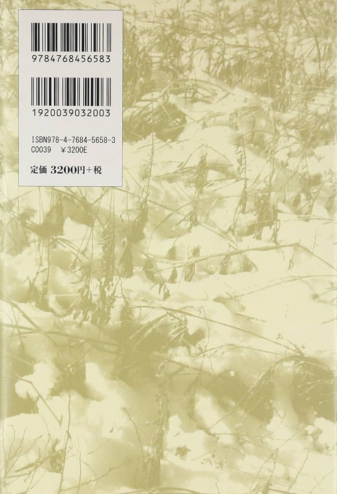 Amazon.co.jp: 三角寛「サンカ小説」の誕生 : 今井 照容: 本