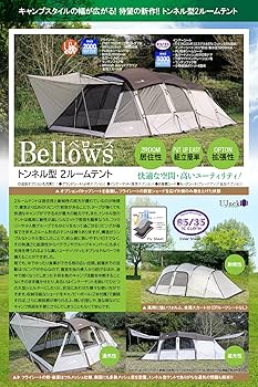 Amazon.co.jp: UJack(ユージャック) 2ルーム トンネル テント Bellows
