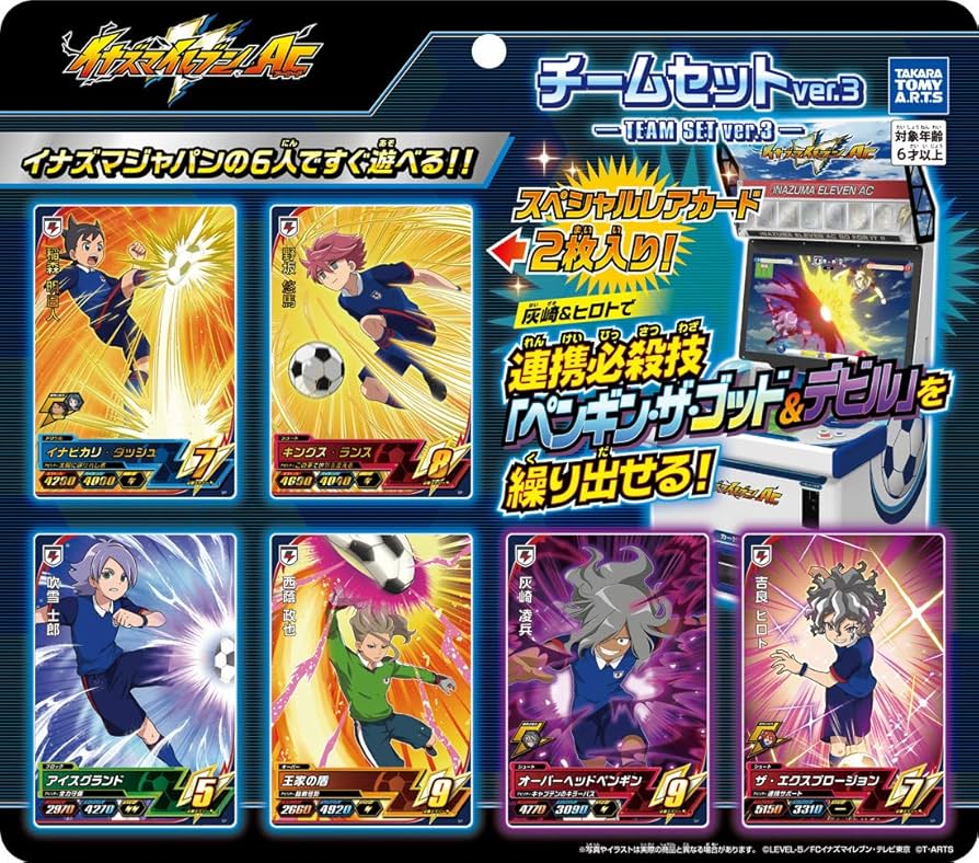 Amazon.co.jp: イナズマイレブンAC チームセットVer.3 : おもちゃ