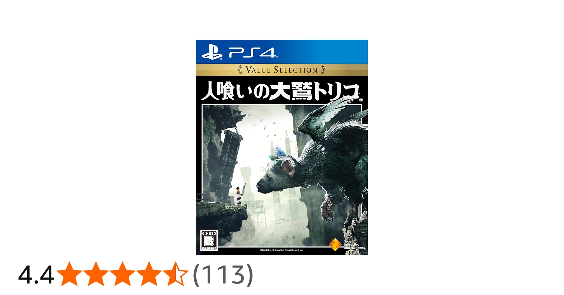 希少 店頭用 人喰いの大鷲トリコ PS4 販促ポスター 希少 店頭用 人喰い