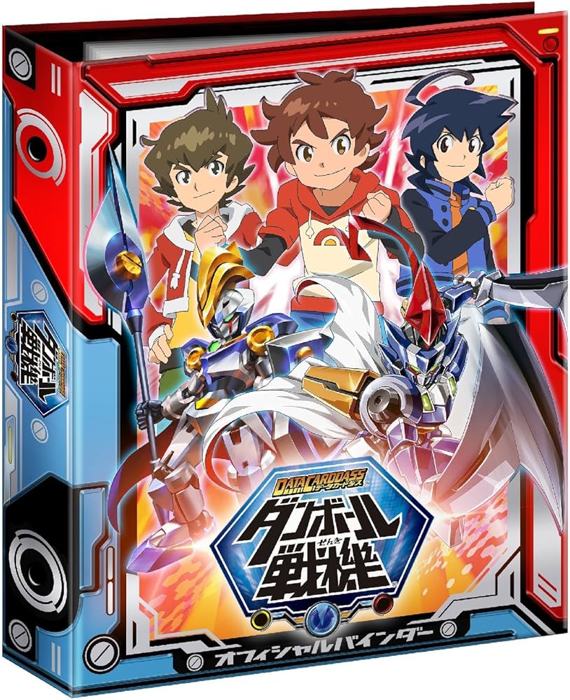 Amazon | データカードダス ダンボール戦機 オフィシャルバインダー