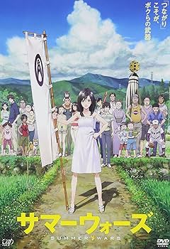 Amazon.co.jp: サマーウォーズ 期間限定スペシャルプライス版(2枚組