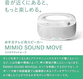 Amazon.co.jp: オーディオテクニカミミオ MIMIO SOUND MOVE お手元