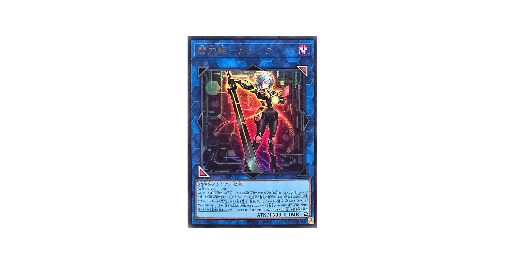 Amazon.co.jp: YOS1-JP002 閃刀姫－カメリア ウルトラレア UR 閃刀姫