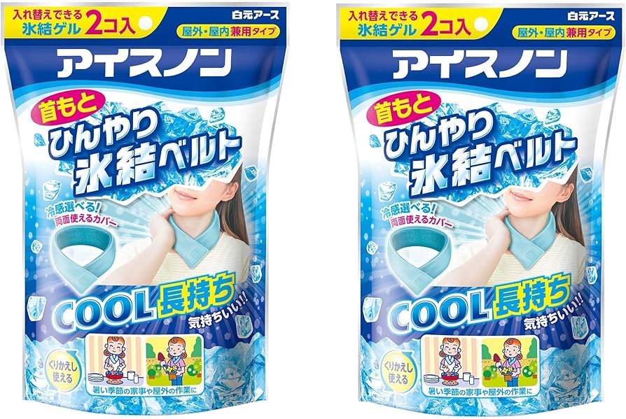 Amazon | 【 2点 セット 】 アイスノン 首もとひんやり氷結ベルト