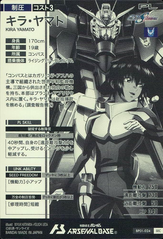 Amazon.co.jp: アーセナルベース BP01-024 SEC キラ・ヤマト