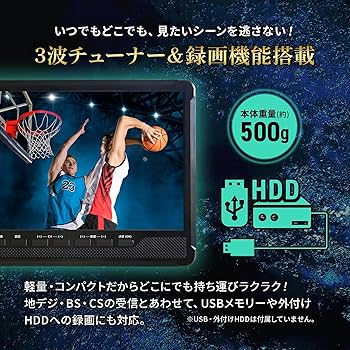 Amazon | [東京Deco] 10型 ポータブル液晶テレビ 地上/BS/CSﾁｭｰﾅｰ搭載