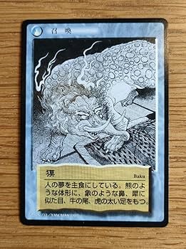 Amazon.co.jp: 水木しげる 妖怪伝 獏 97年やのまん製 ゲゲゲの鬼太郎