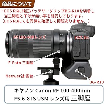 Amazon | F-Foto 三脚座 for Canon RF 100-400mm F5.6-8 IS USM 用