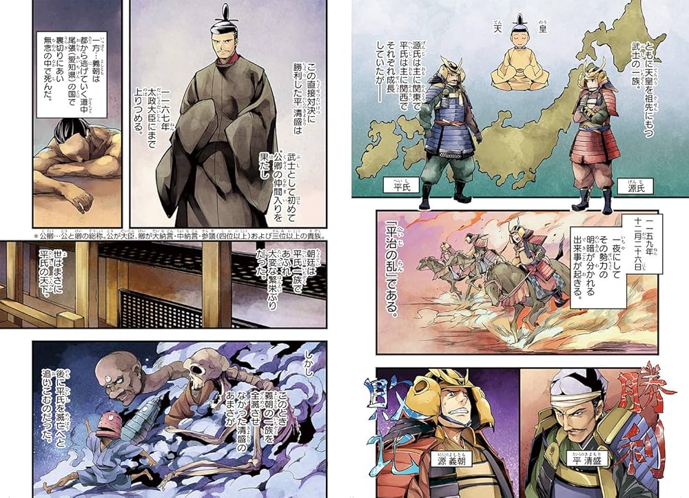 角川まんが学習シリーズ 日本の歴史 5 いざ、鎌倉 鎌倉時代 | 山本