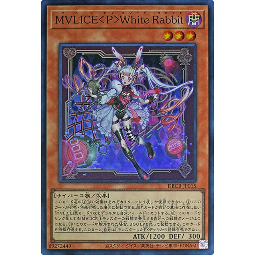 M∀LICE＜P＞White Rabbit ホワイトラビット 25th アジア版 遊戯王 M∀LICE＜P＞White Rabbit 25thシク アジア版