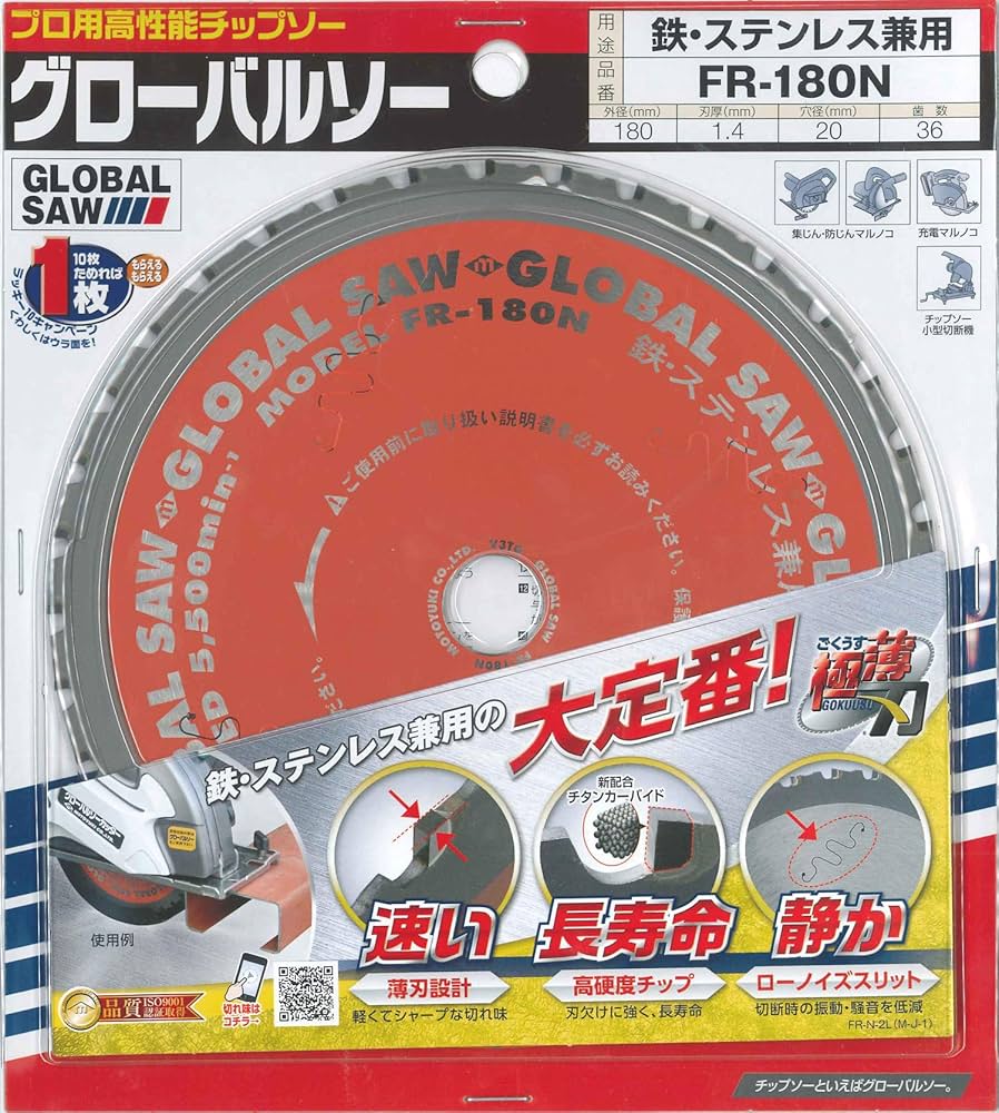 Amazon | モトユキ グローバルソー チップソー 鉄・ステンレス兼用 FR