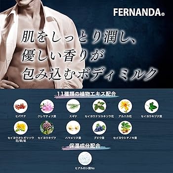 Amazon | FERNANDA(フェルナンダ) Moisture Milk For MEN Luz Solar