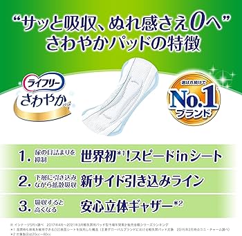 Amazon | ライフリー さわやかパッド 女性用 170cc 長時間・夜でも安心