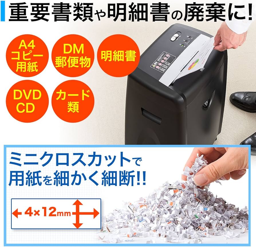 Amazon.co.jp: サンワダイレクト 業務用 電動シュレッダー A4 12枚同時