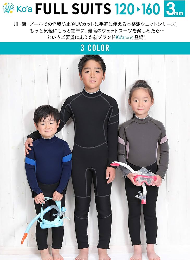 Amazon | Ko'a ウェットスーツ フルスーツ キッズ 3mm ジャーフル