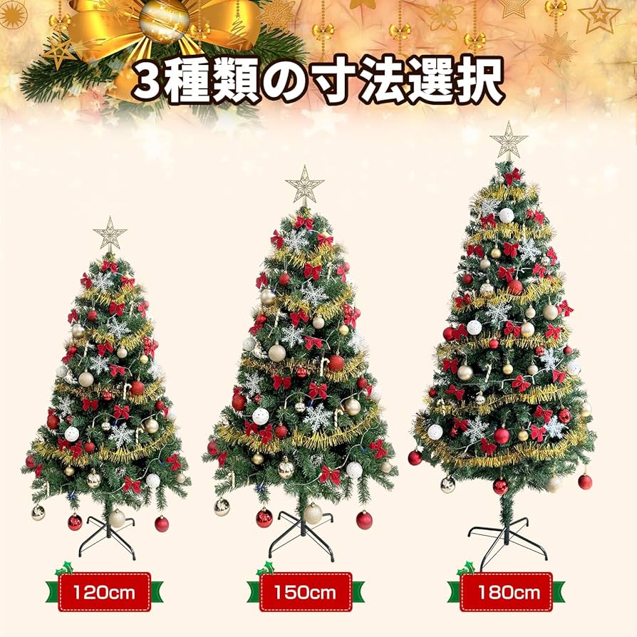 Amazon.co.jp: クリスマスツリー 150cm 豪華オーナメントセット 8m-LED