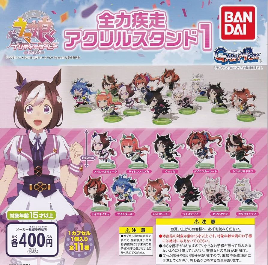 Amazon | ウマ娘プリティーダービー Season2 全力疾走アクリルスタンド
