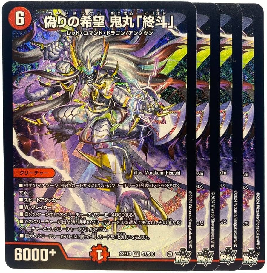 リン 偽りの希望 鬼丸「終末」 ピリオド 4枚セット 偽りの希望 鬼丸