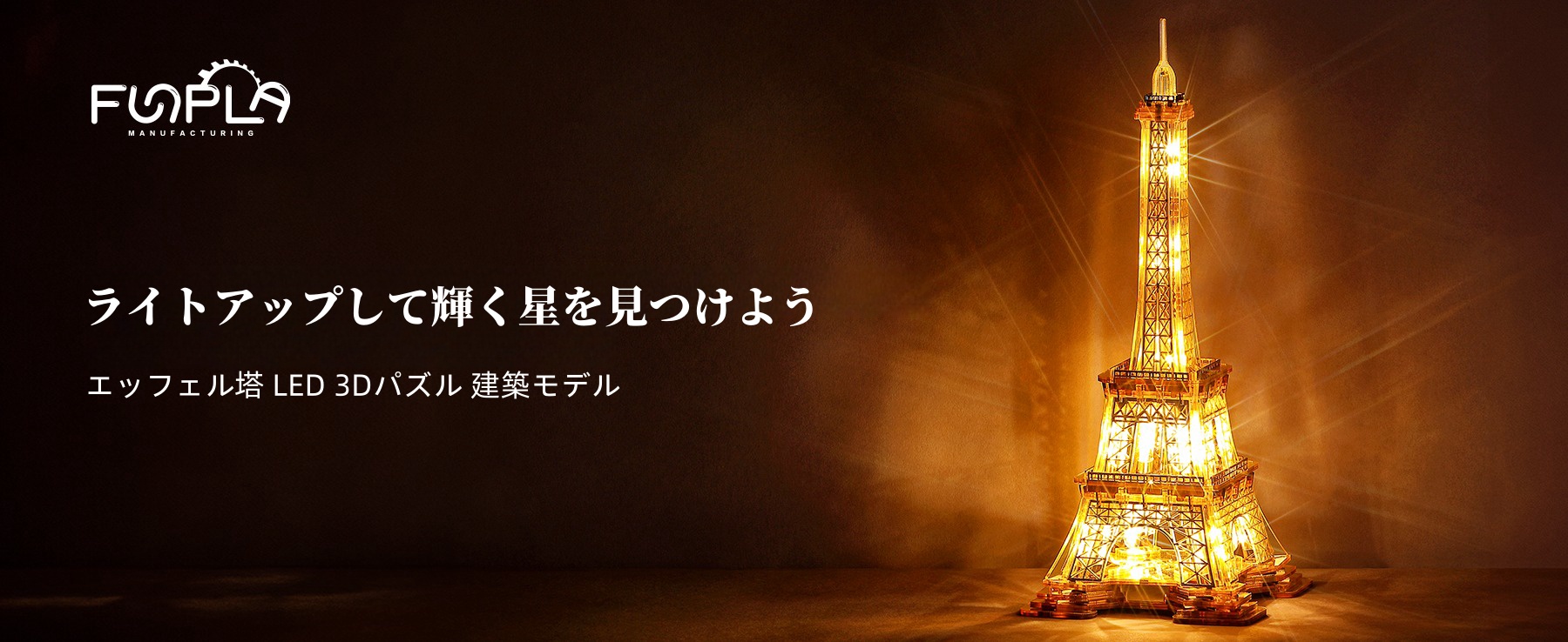 Amazon | FUNPOLA 3Dパズル アクリル製 立体パズル メタルパズル 光る