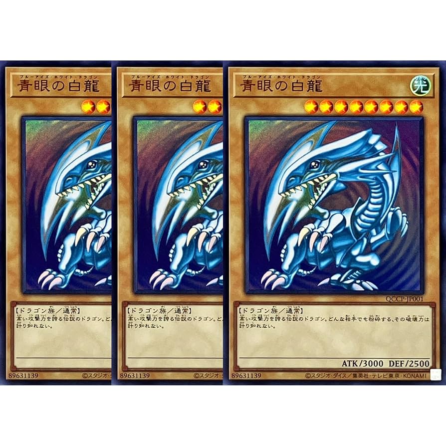 遊戯王カード トップガム ブルーアイズ レッドアイズ 3枚セット 遊戯王