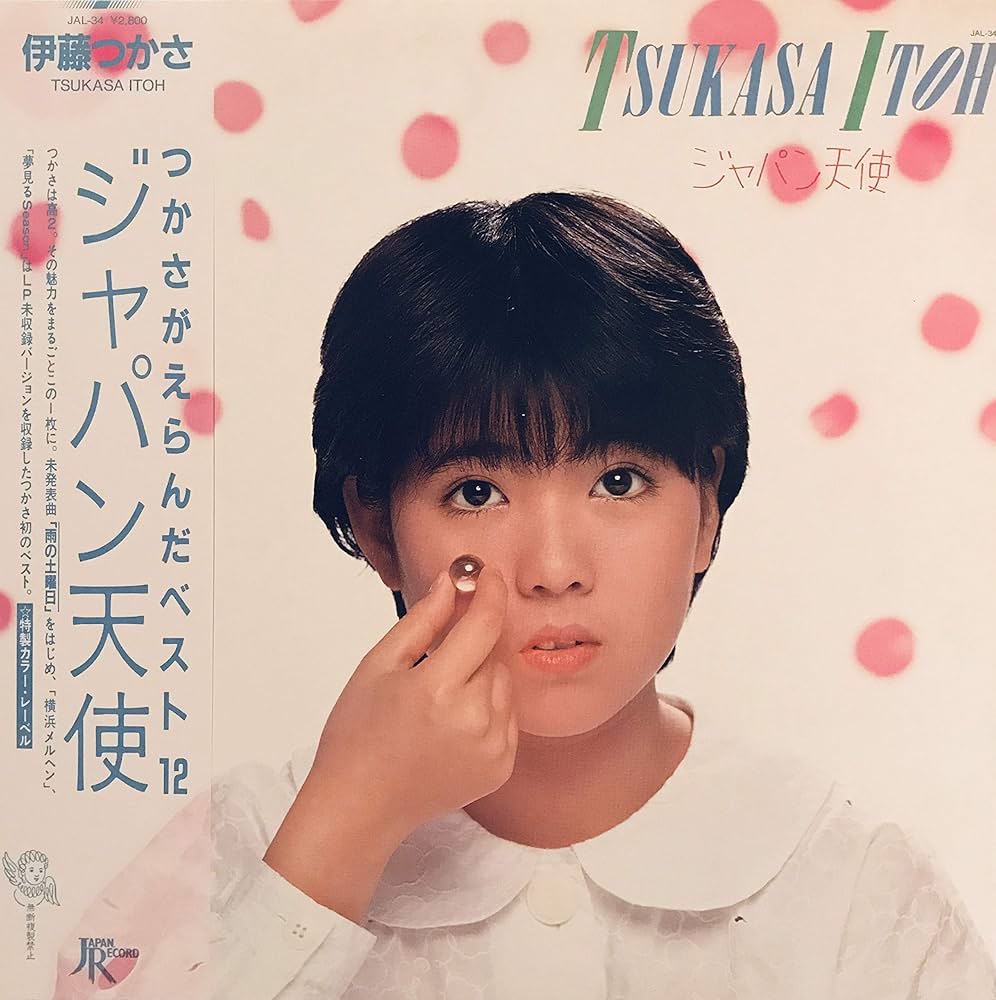 Amazon.co.jp: 伊藤つかさ ジャパン天使 アナログLP盤: ミュージック