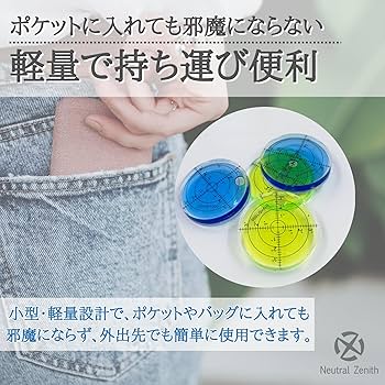 Amazon | Neutral Zenith レベル 水準器 水平器 小型 測定 傾斜 丸型