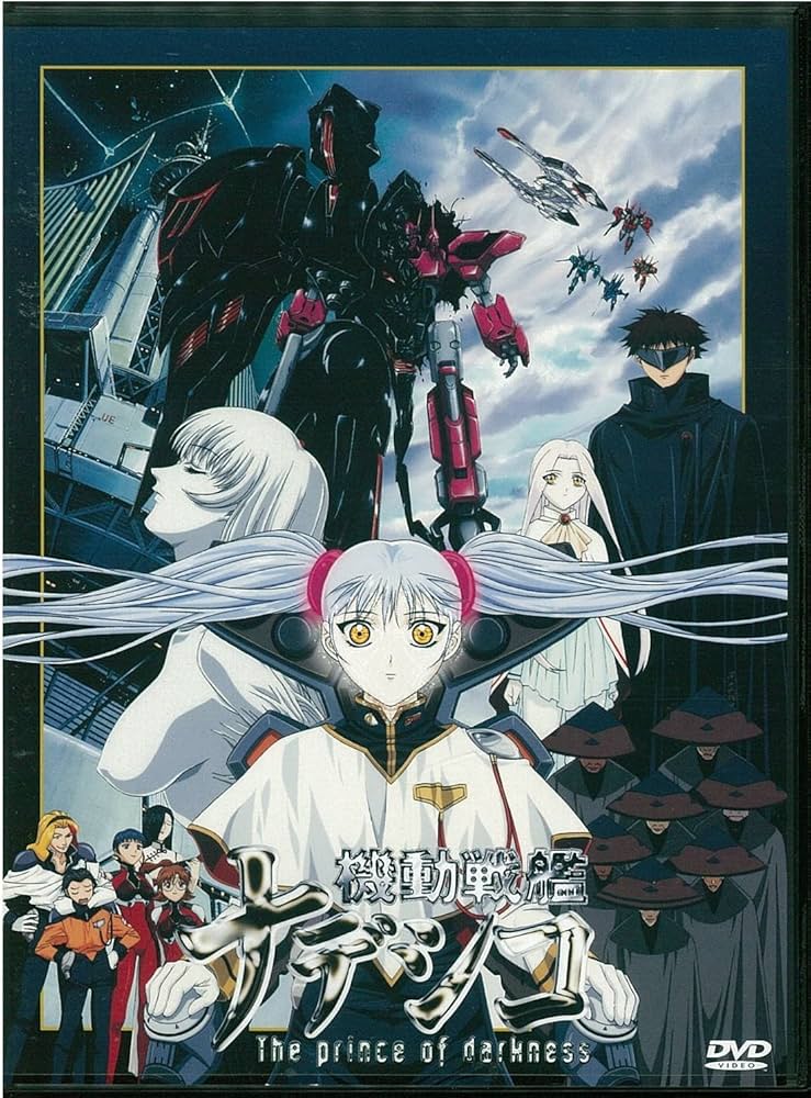 Amazon.co.jp: 機動戦艦ナデシコ-The prince of darkness-【劇場版