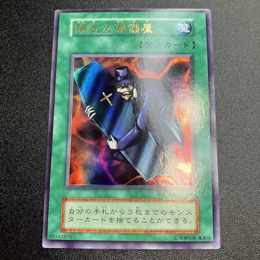 Amazon.co.jp: 陽気な葬儀屋 UR ウルトラ 初期カード 遊戯王 初期 当時