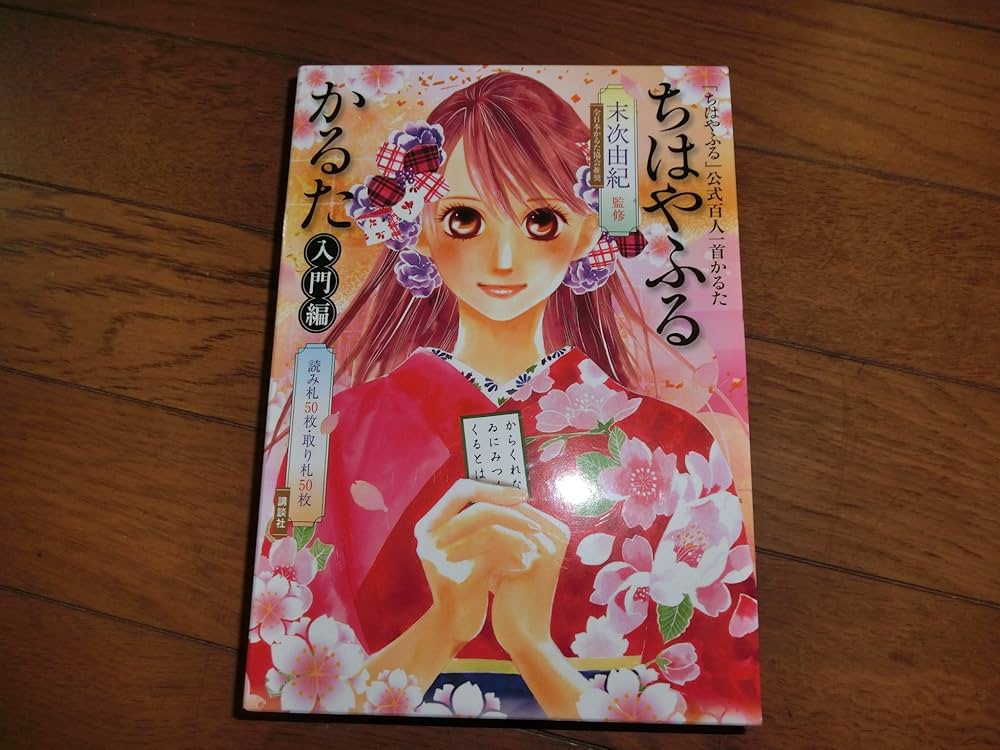 ちはやふるかるた 入門編 (講談社キャラクターズA) | 末次 由紀 |本