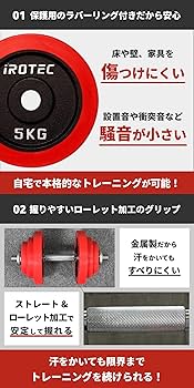 Amazon | IROTEC（アイロテック） ラバー ダンベル 40KGセット（片手
