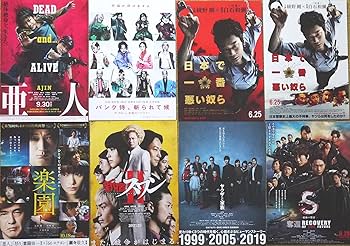 Amazon.co.jp: 映画チラシ 綾野剛・出演映画7作品8種セット「楽園