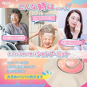 Amazon.co.jp: [専門家推奨]シャンプーハット 大人 子供 調整可能 防水
