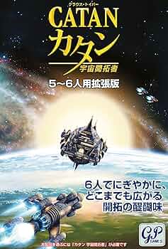 Amazon.co.jp: カタン 宇宙開拓者 5-6人用拡張版 : おもちゃ