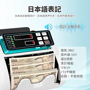 Amazon | 紙幣カウンター【日本専用・新紙幣対応】マネーカウンター