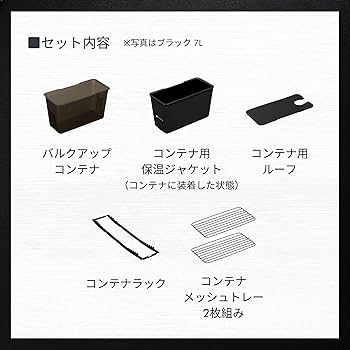 Amazon.co.jp: ボニーク バルクアップ コンテナ フルセット BONIQ 低温