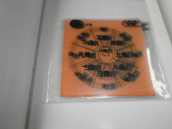 黒門開運風水: 3つの盤で未来が見える | 黒門 |本 | 通販 | Amazon