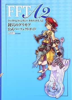 ファイナルファンタジータクティクス A2 封穴のグリモア 公式