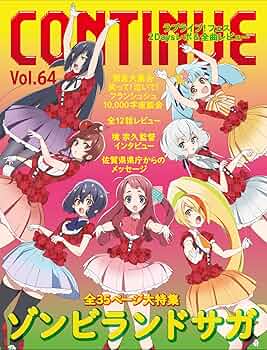 CONTINUE Vol.64 | ゾンビランドサガ, フランシュシュ, 志村 貴子