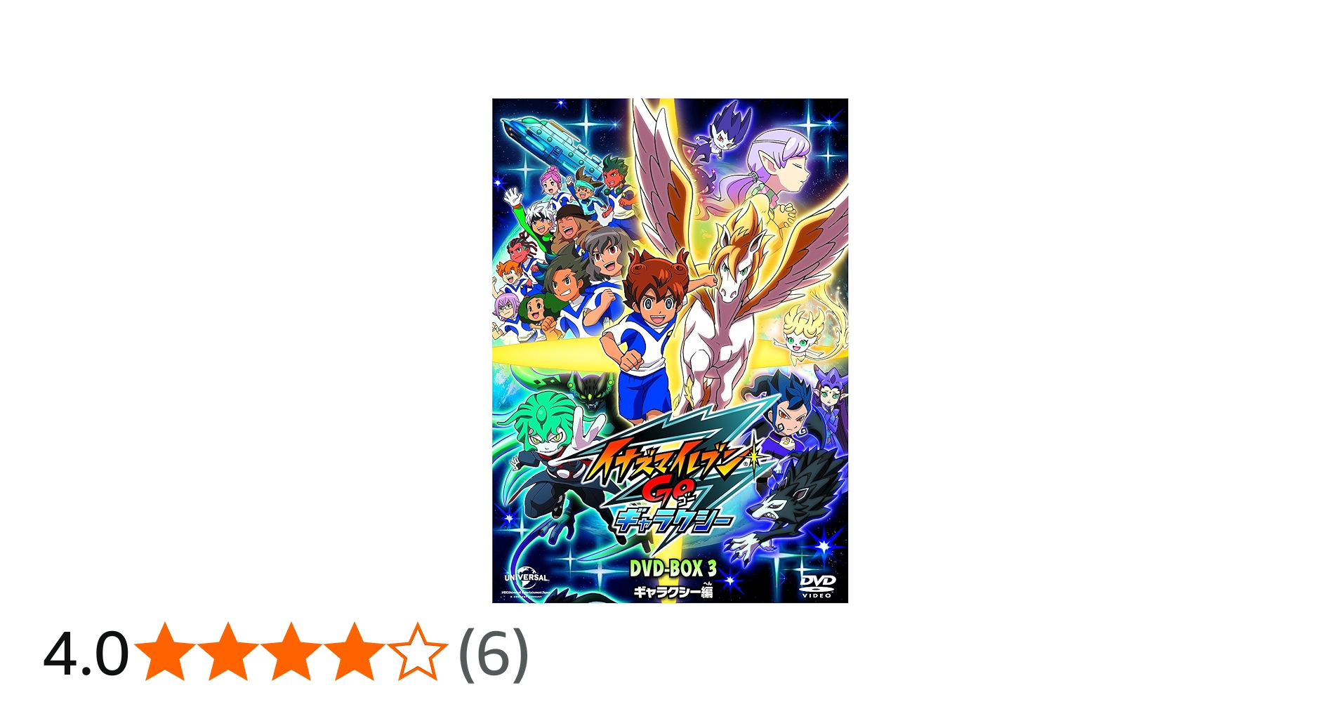 Amazon.co.jp: イナズマイレブンGO DVD-BOX3 ギャラクシー編 (期間限定