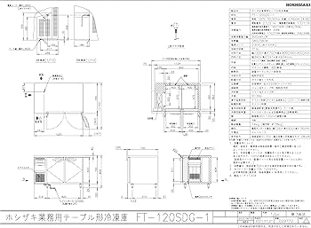 Amazon.co.jp: ホシザキ テーブル形冷凍庫 FT-120SDG-1 幅1200mm×奥行